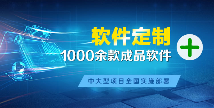 舟山软件开发